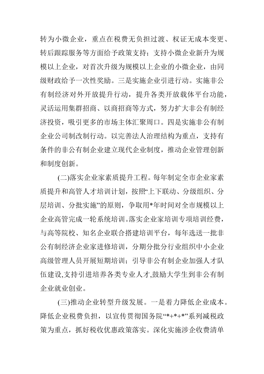 关于非公有制经济发展情况的调研报告.docx_第3页