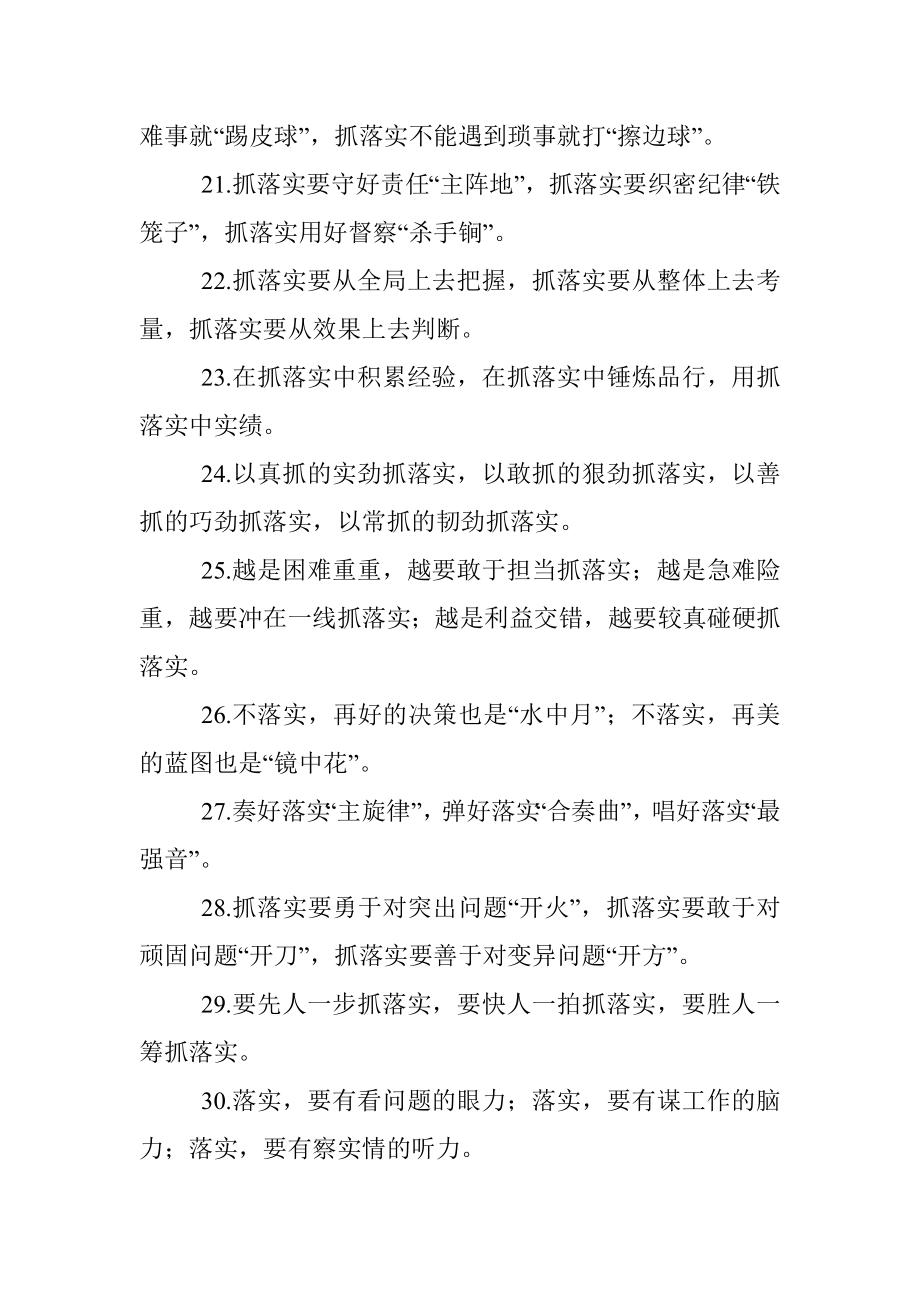 金句素材全汇编.docx_第3页