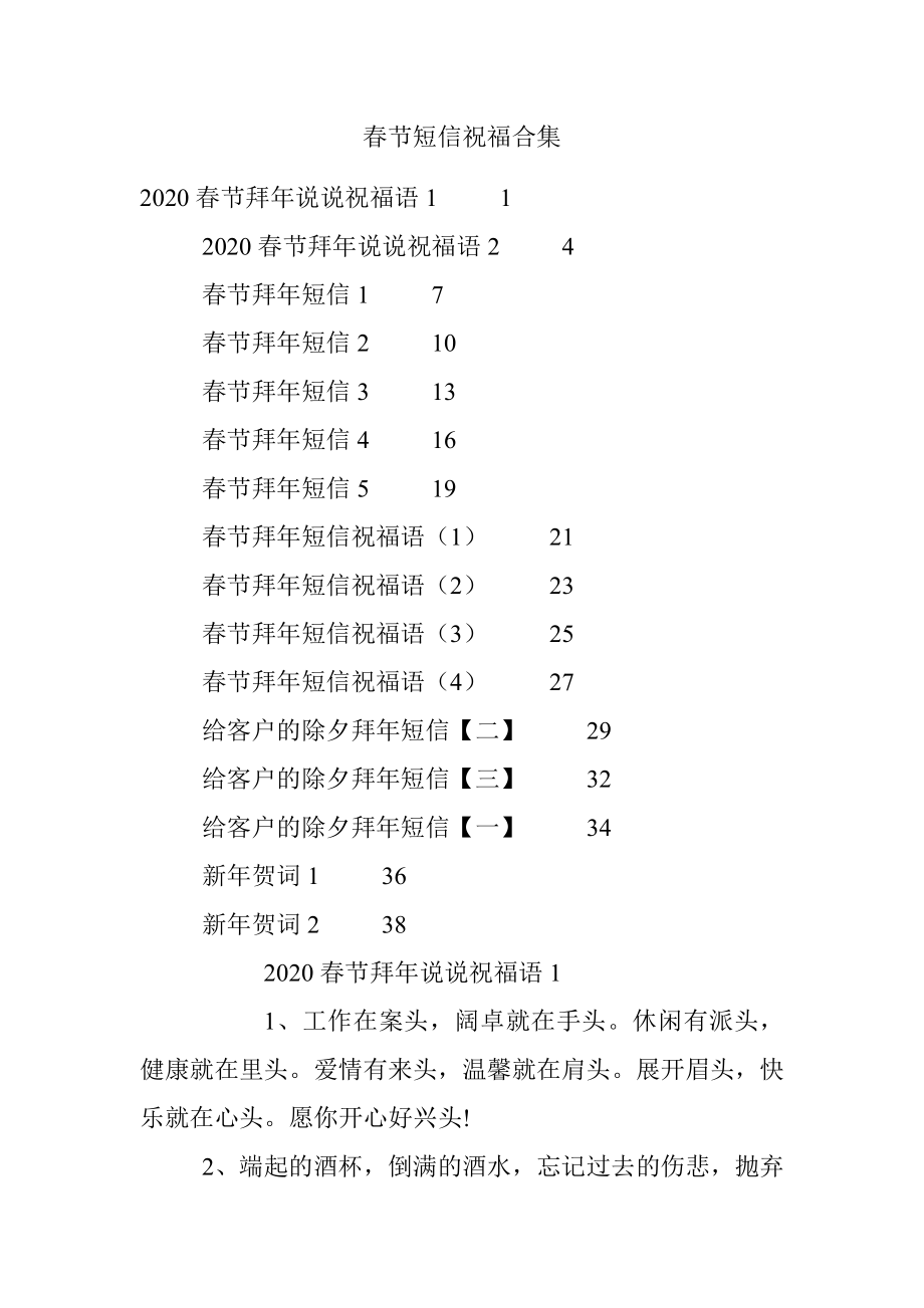 春节短信祝福合集.docx_第1页