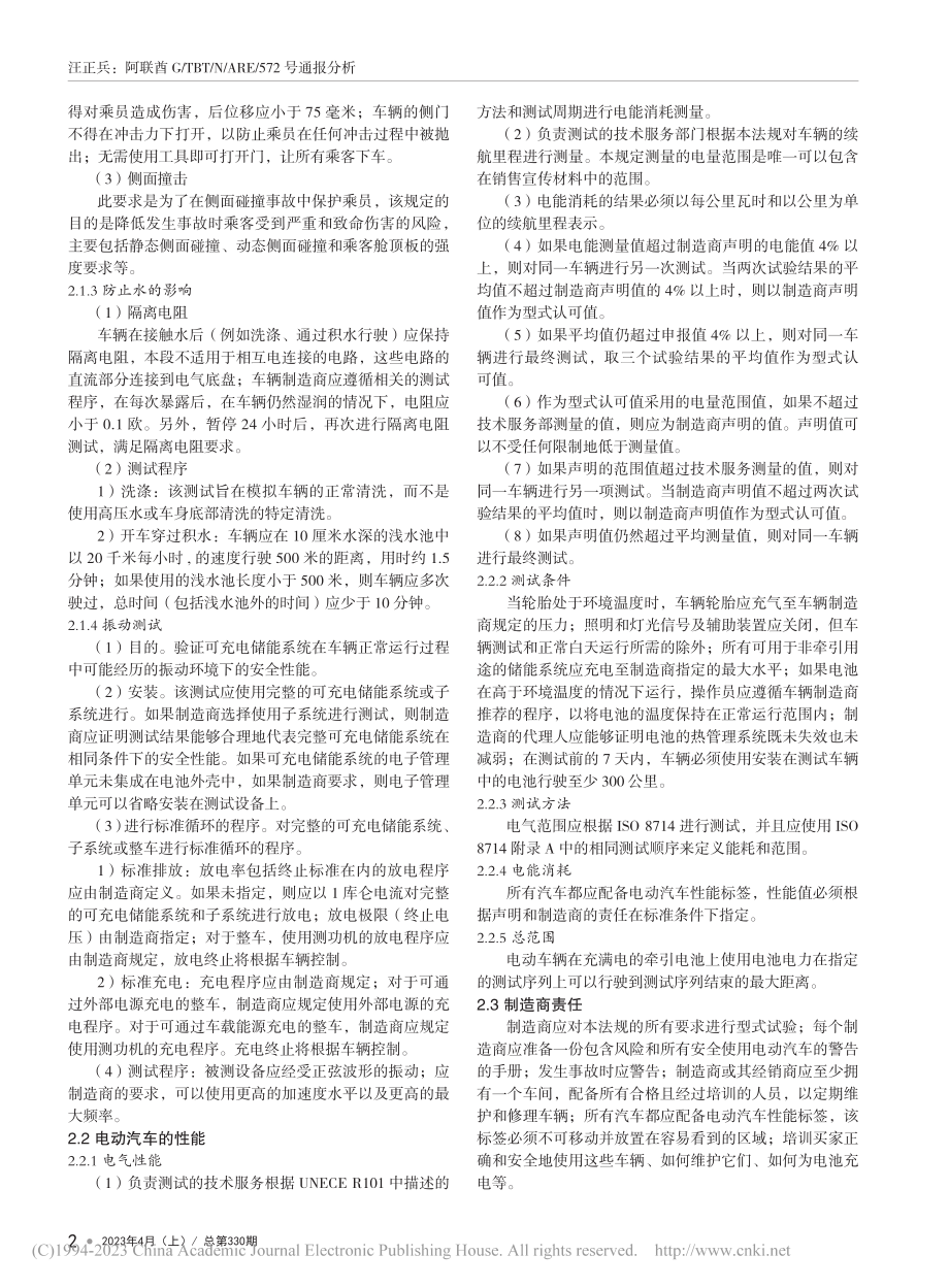 阿联酋G_TBT_N_ARE_572号通报分析_汪正兵.pdf_第2页