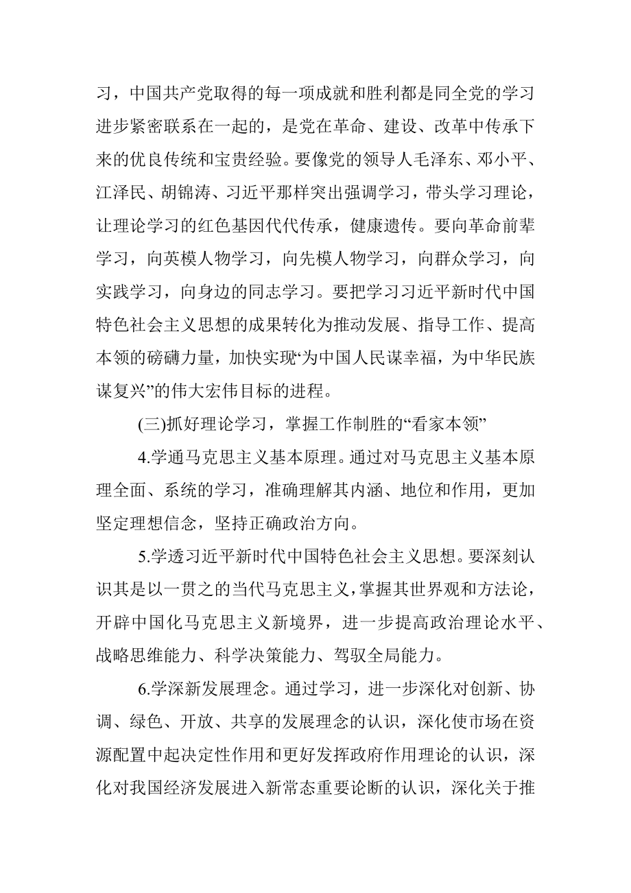 “不忘初心、牢记使命”主题教育对照检查整改措施素材库(5项111条).docx_第3页