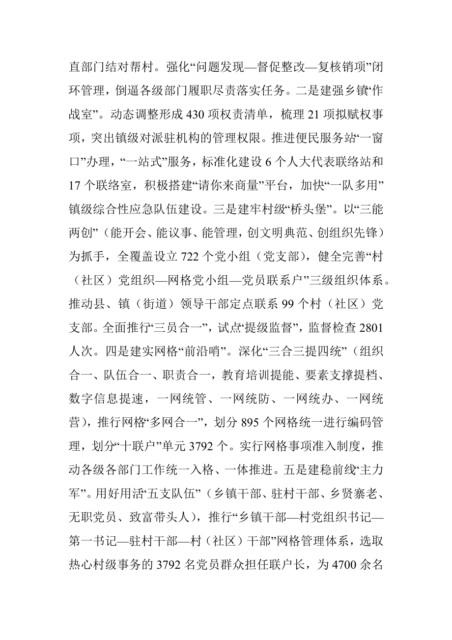 抓党建促乡村治理调研报告.docx_第2页