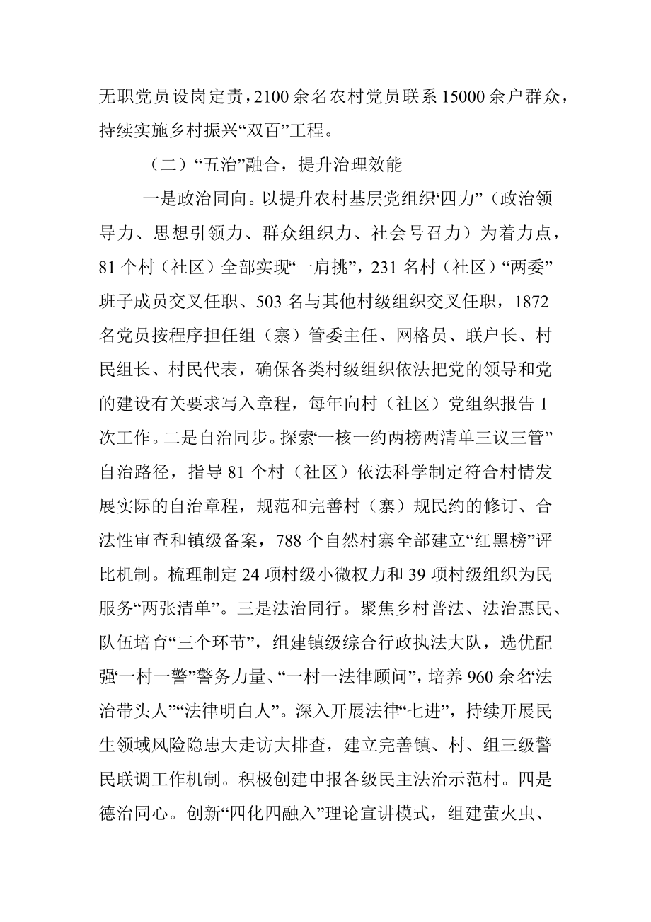 抓党建促乡村治理调研报告.docx_第3页