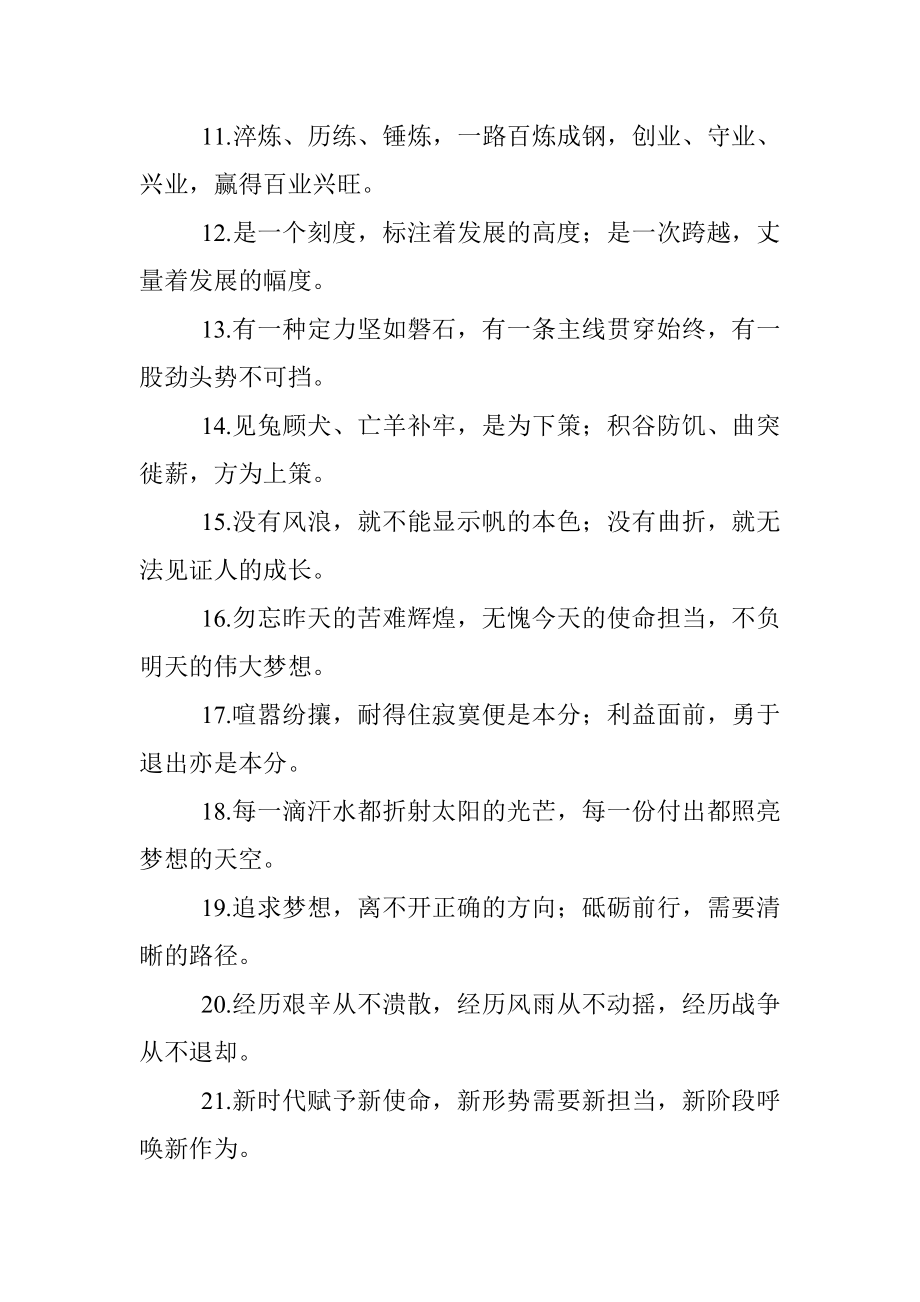 修辞类过渡句100例段落承气脉贯通.docx_第2页