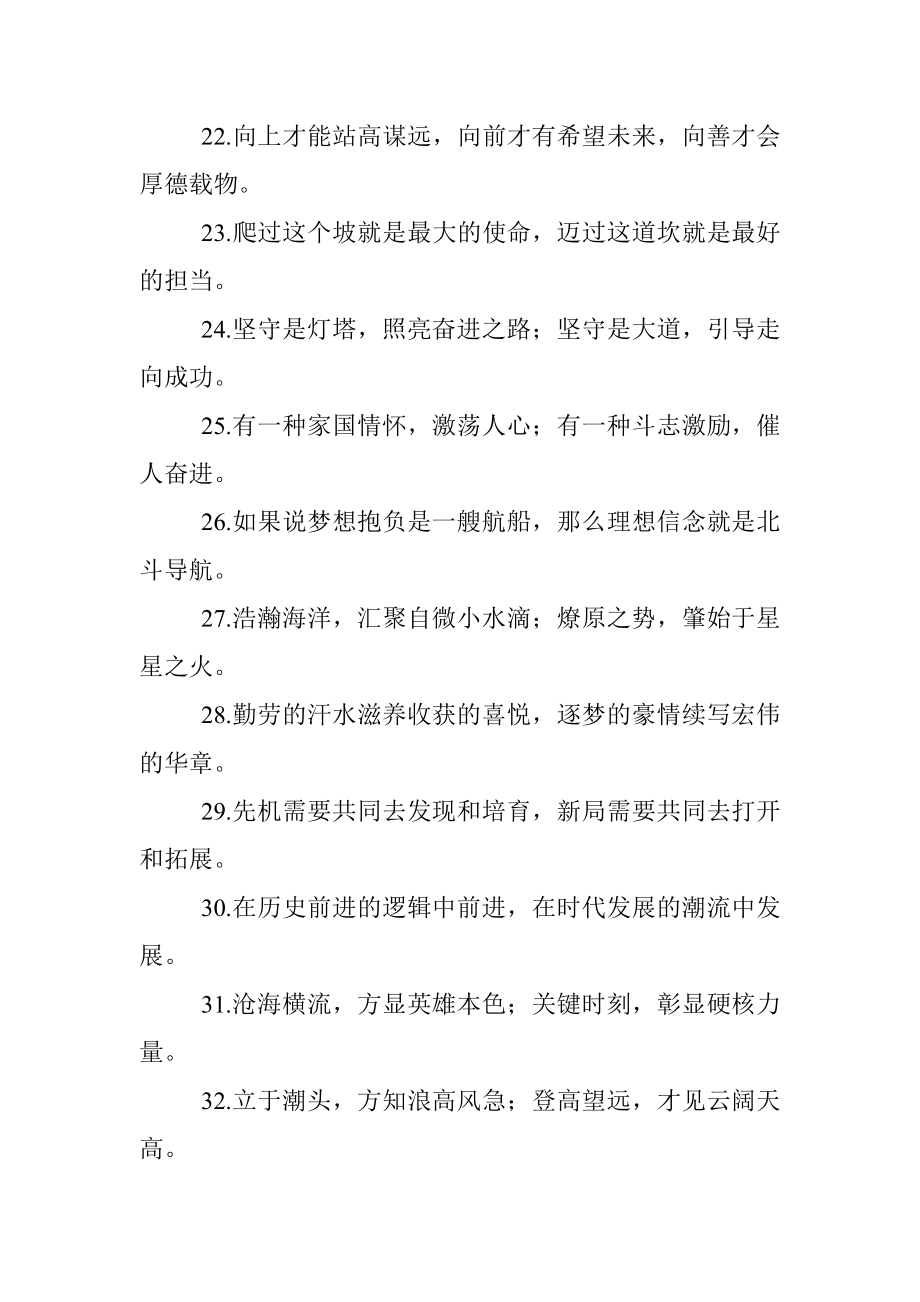 修辞类过渡句100例段落承气脉贯通.docx_第3页