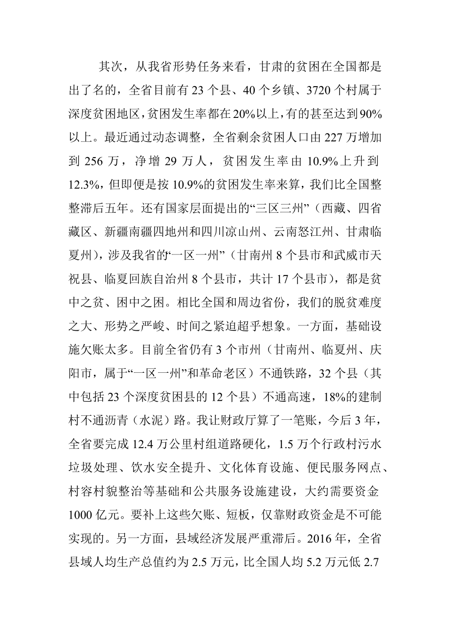 在全省脱贫攻坚重点专项工作电视电话会议上的讲话提纲.docx_第3页