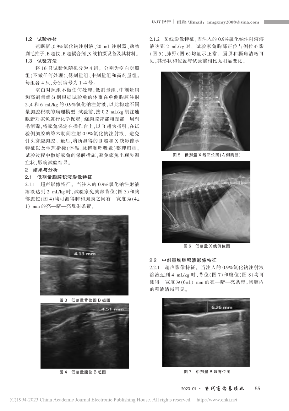 B超和X射线对家兔胸腔积液量的诊断及对照分析_赵扬.pdf_第2页