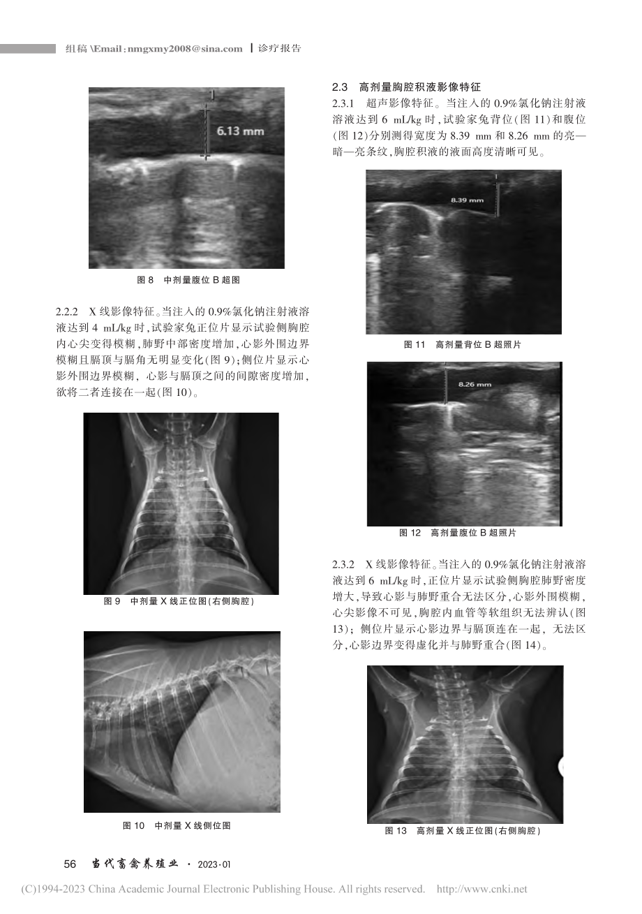 B超和X射线对家兔胸腔积液量的诊断及对照分析_赵扬.pdf_第3页