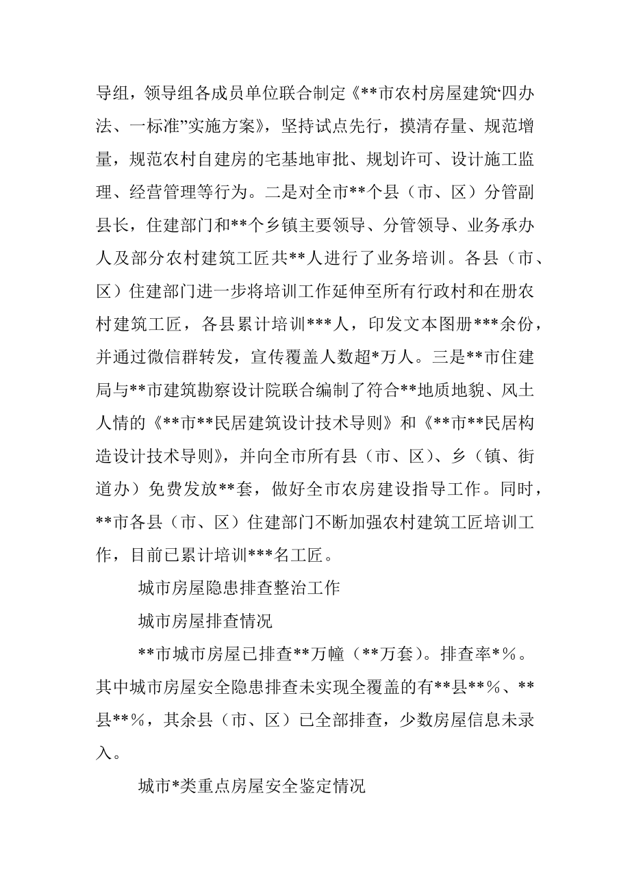 关于全市城乡房屋安全隐患专项排查整治督导工作调研报告.docx_第3页