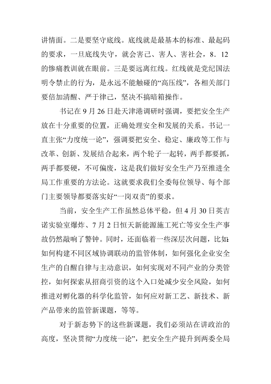 在安全生产工作会议暨四季度工作例会上的讲话提纲.docx_第2页