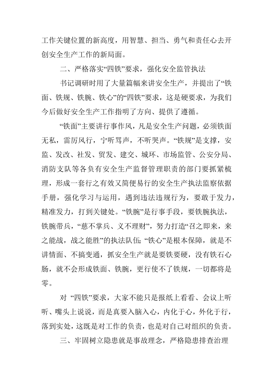 在安全生产工作会议暨四季度工作例会上的讲话提纲.docx_第3页