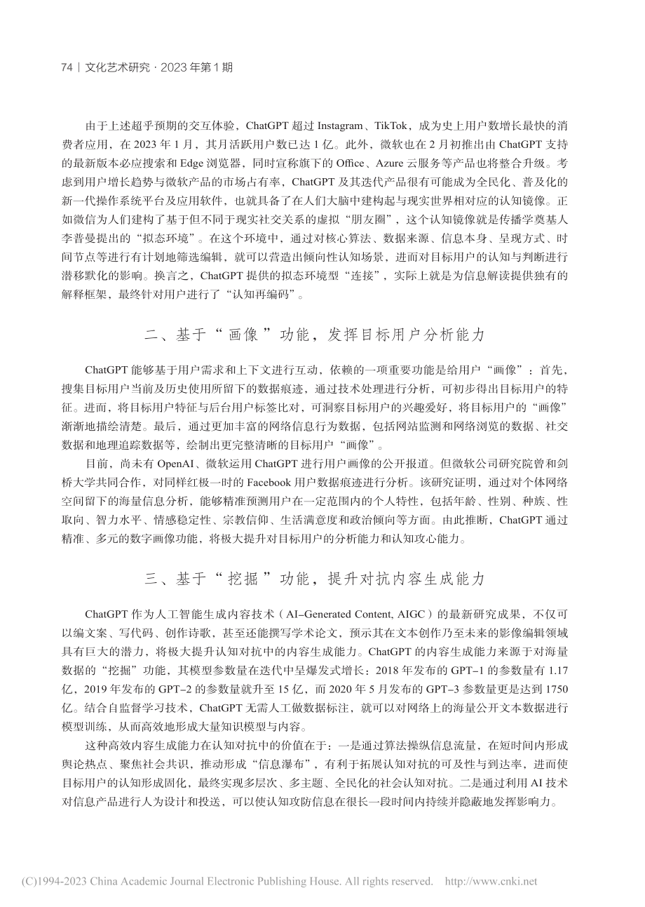 ChatGPT热潮中的冷思...：警惕信息工具用于认知对抗_许鑫.pdf_第3页