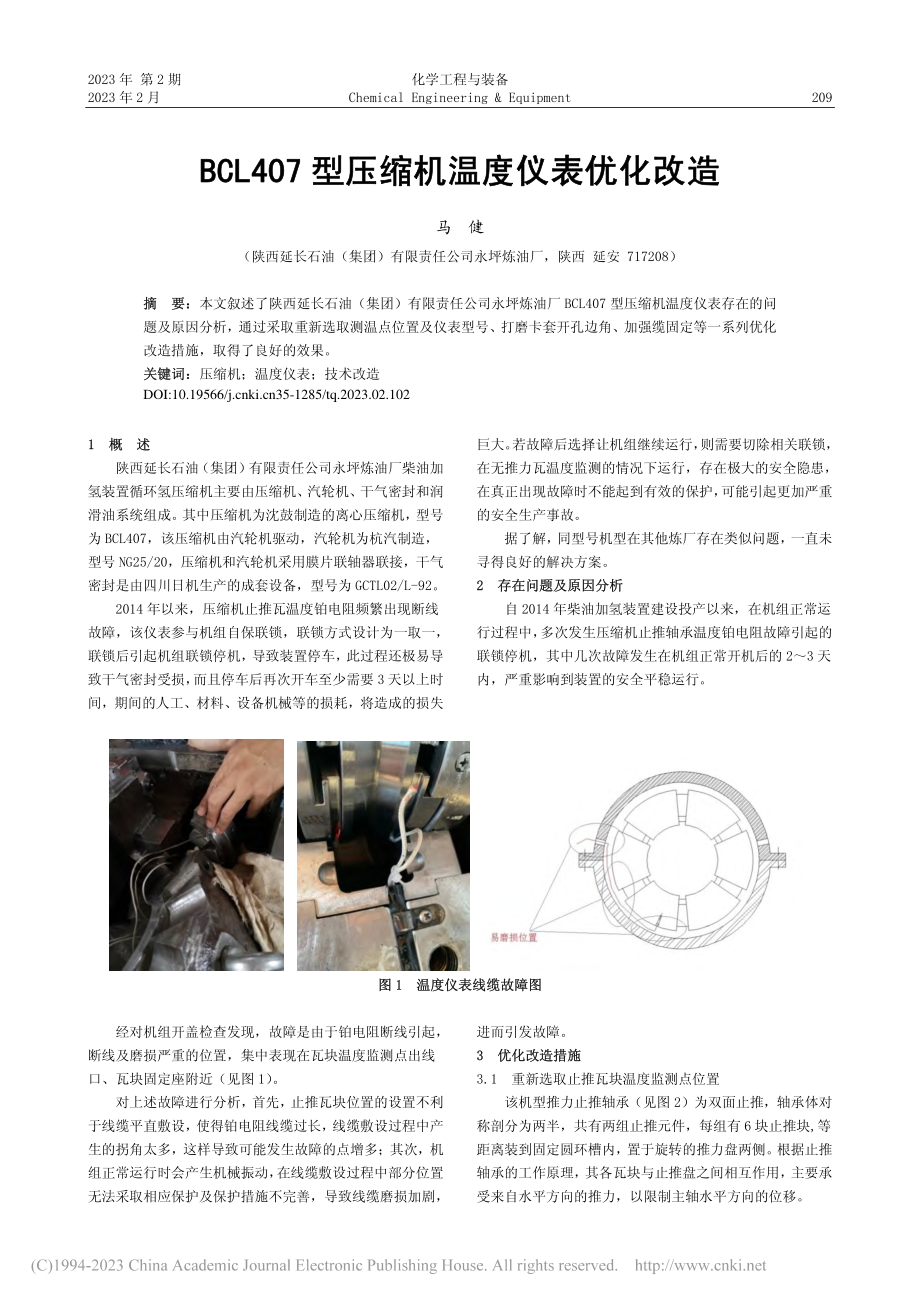 BCL407型压缩机温度仪表优化改造_马健.pdf_第1页