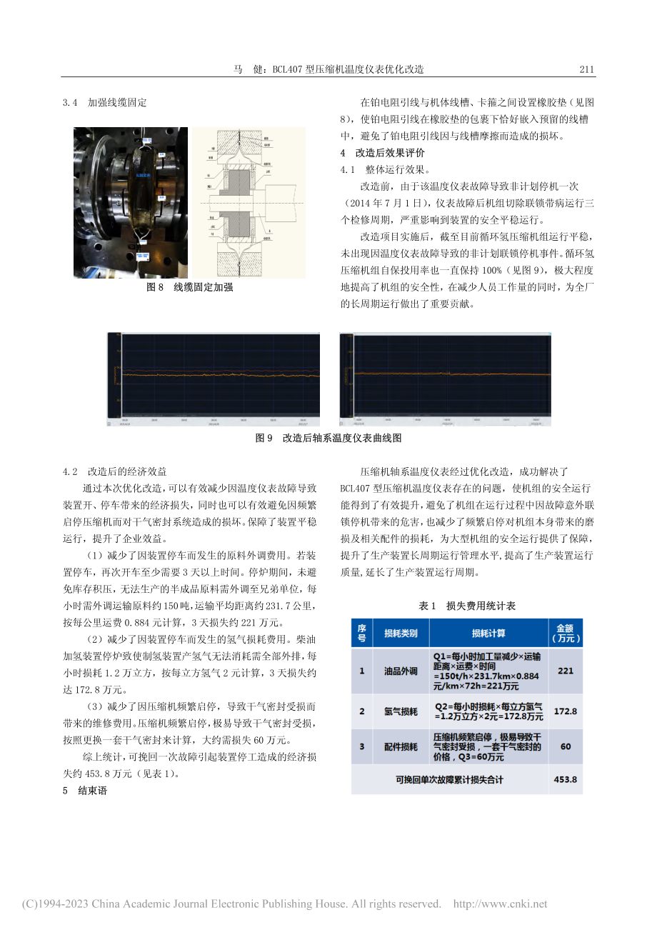 BCL407型压缩机温度仪表优化改造_马健.pdf_第3页