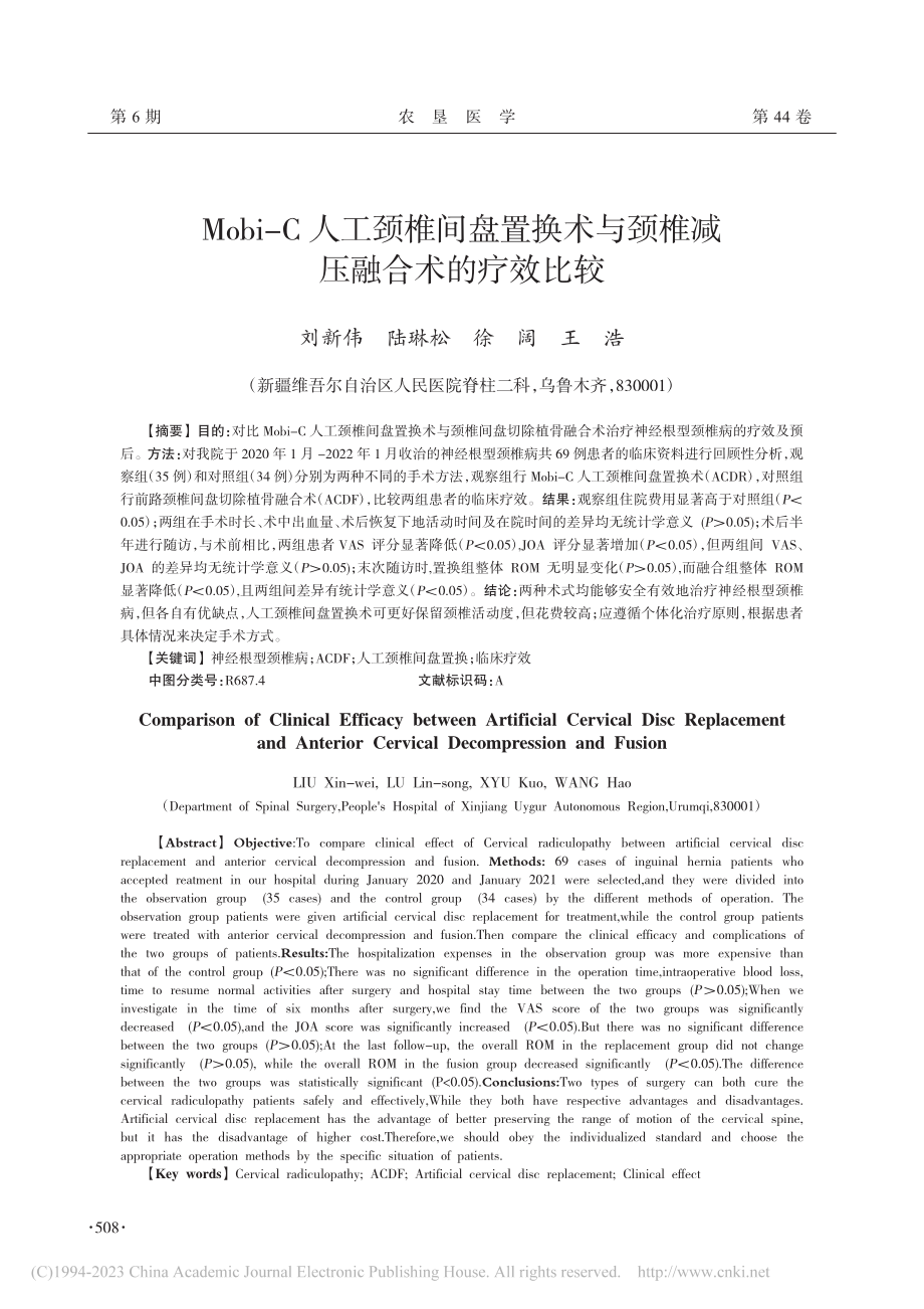 Mobi-C人工颈椎间盘置...与颈椎减压融合术的疗效比较_刘新伟.pdf_第1页