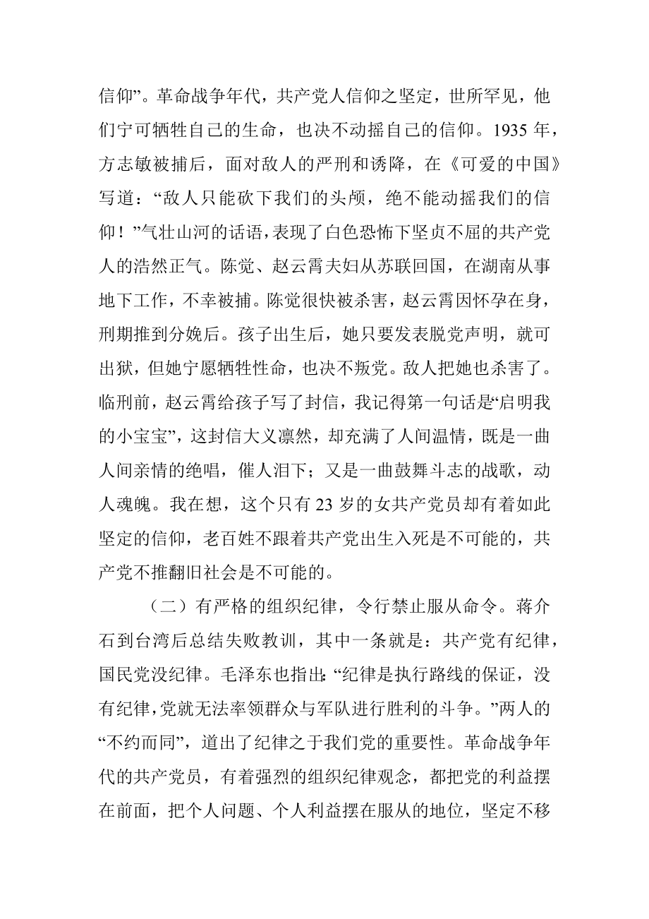 不忘初心牢记使命党课提纲.docx_第3页