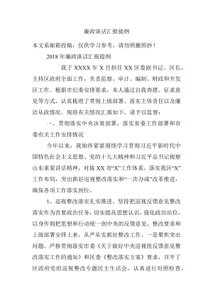 廉政谈话汇报提纲.docx