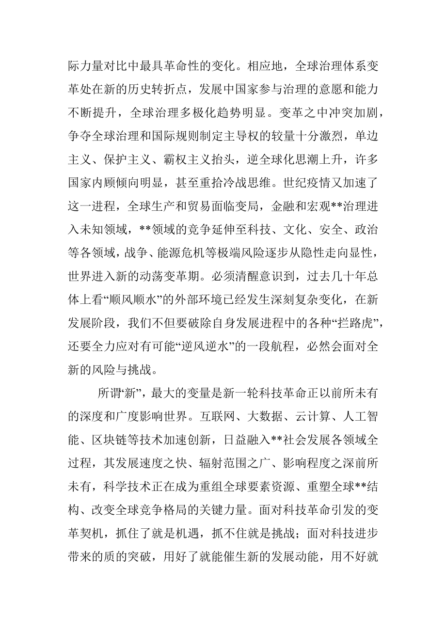 防范化解重大风险调研报告：把握防风险的认识论方法论.docx_第2页