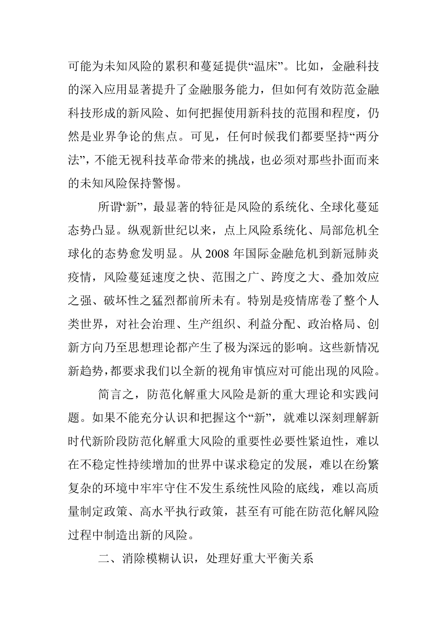 防范化解重大风险调研报告：把握防风险的认识论方法论.docx_第3页