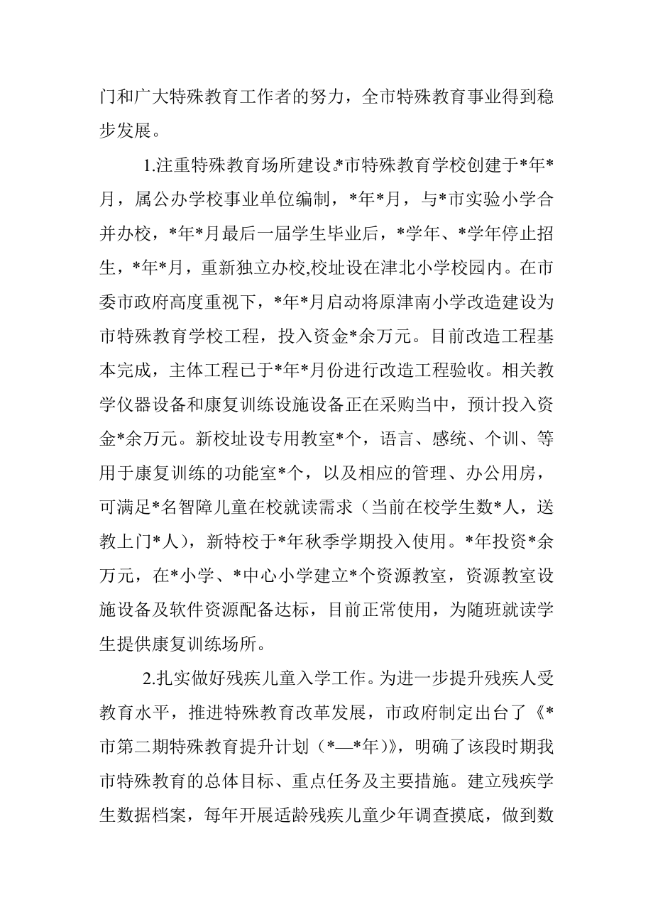 市第二期特殊教育提升计划实施情况调研报告.docx_第2页