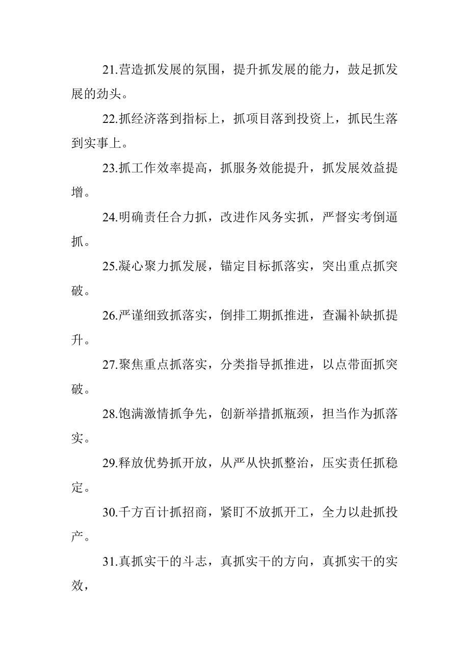 抓字型排比句40例（2022年9月17日）.docx_第3页