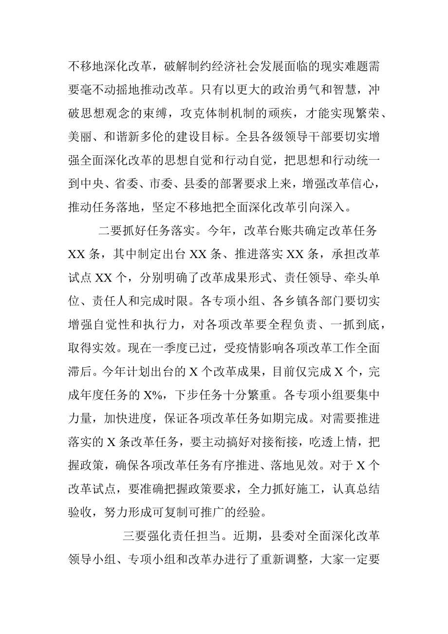 2020年县委全面深化改革领导小组第一次会议讲话提纲.docx_第2页