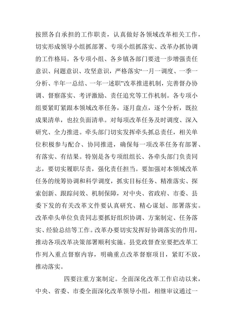 2020年县委全面深化改革领导小组第一次会议讲话提纲.docx_第3页