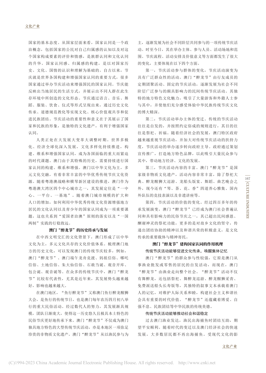 澳门传统节庆与青少年的国家认同路径探寻_胡利琴.pdf_第2页