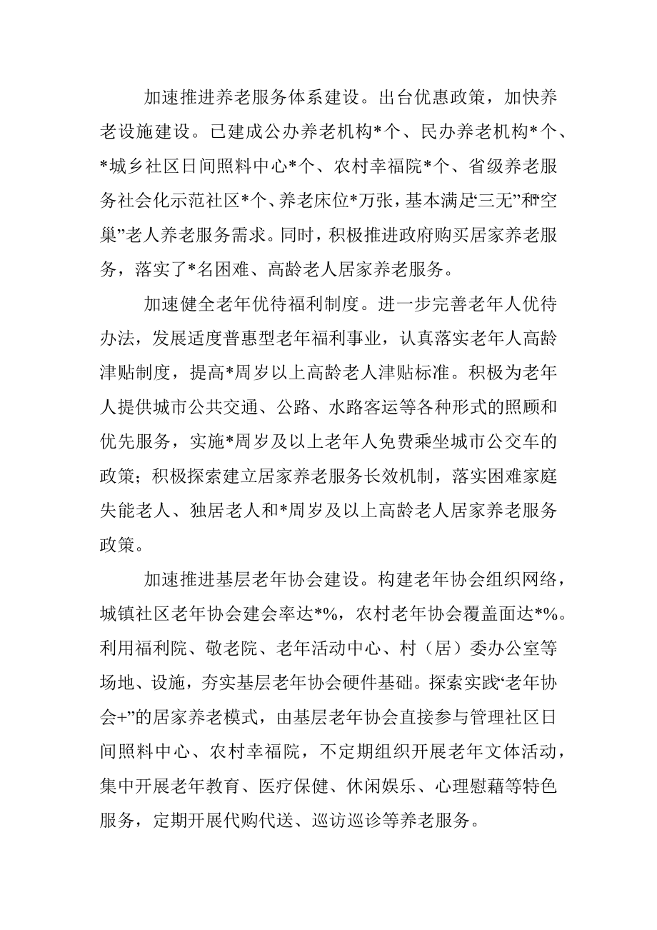 关于空巢老人问题的调研报告.docx_第3页