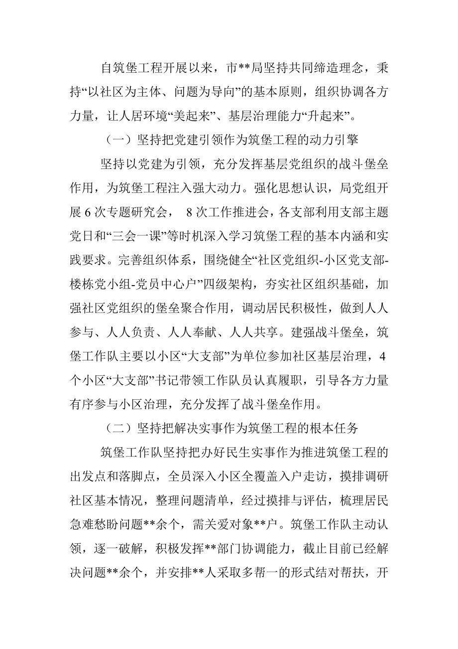 关于筑堡工程的调研报告.docx_第2页