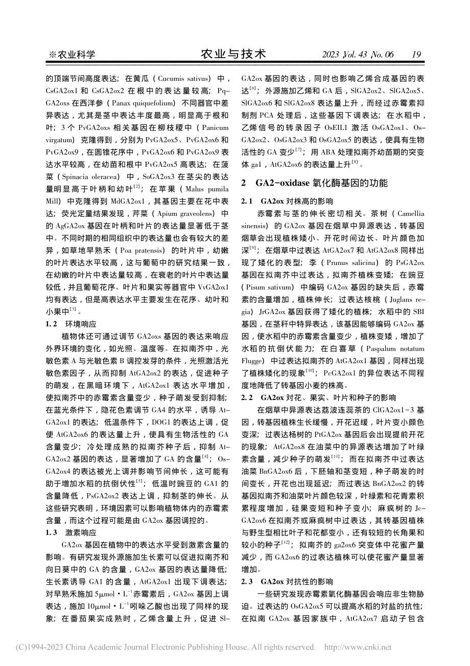 GA2-oxidase氧化酶基因的研究进展_郭姗姗.pdf_第2页