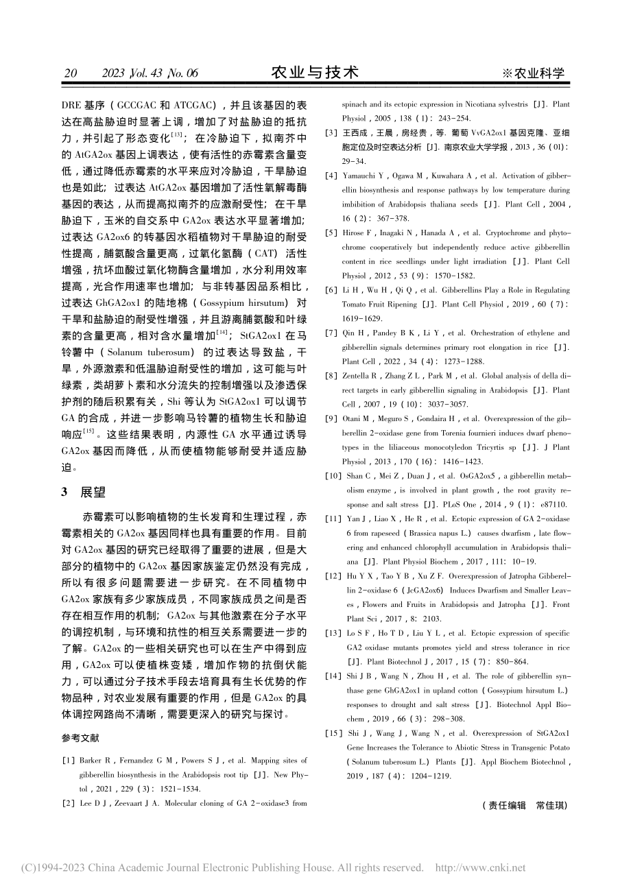 GA2-oxidase氧化酶基因的研究进展_郭姗姗.pdf_第3页