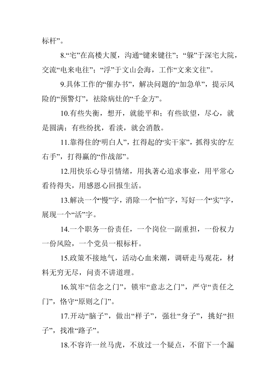 办公室工作排比句金句.docx_第2页