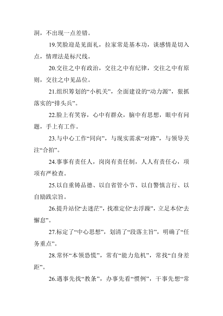 办公室工作排比句金句.docx_第3页