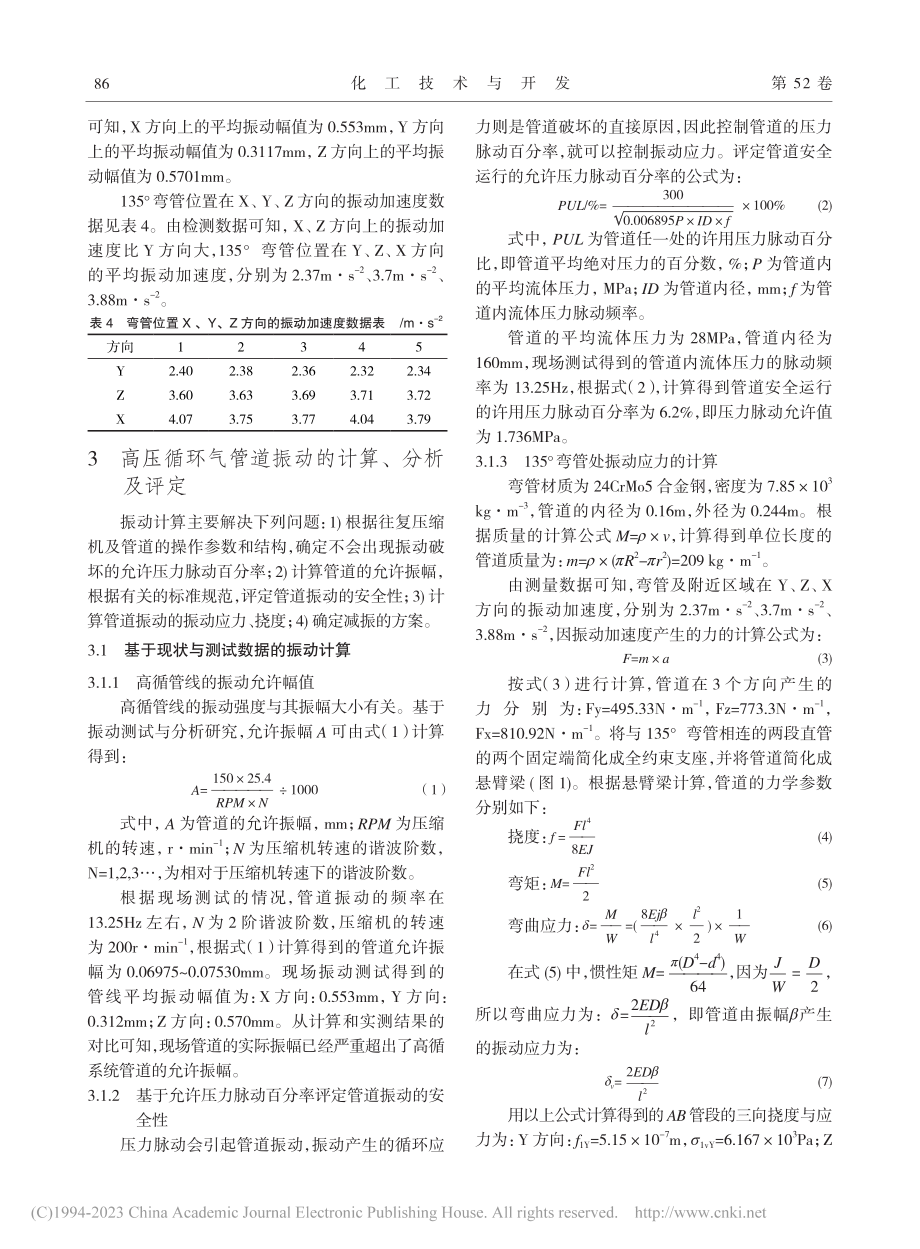 LDPE_EVA装置高压循环气管道的振动分析_范铁生.pdf_第2页