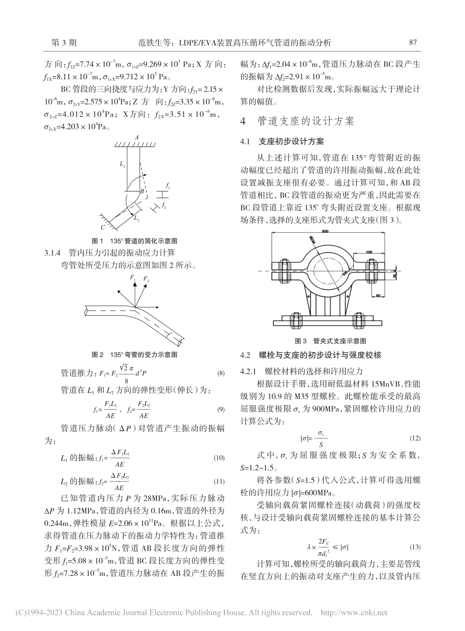 LDPE_EVA装置高压循环气管道的振动分析_范铁生.pdf_第3页