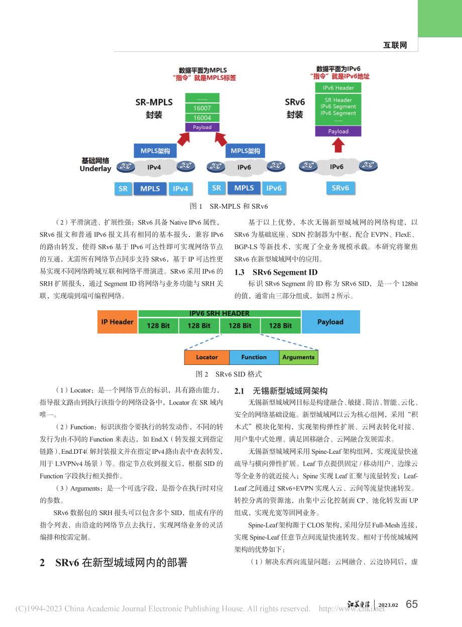 SRv6在新型城域网中的应用实践_洪伟.pdf_第2页