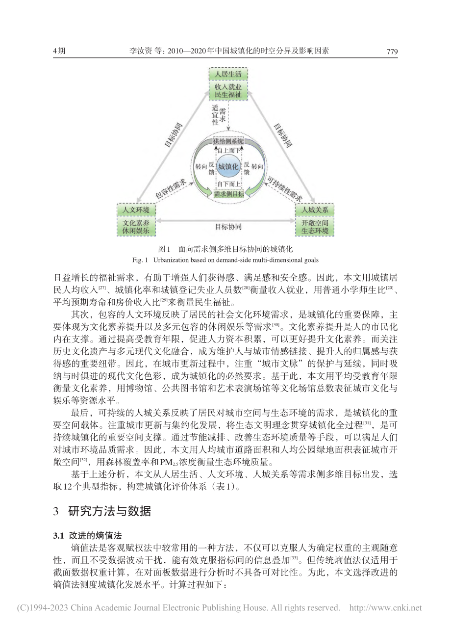 2010—2020年中国城镇化的时空分异及影响因素_李汝资.pdf_第3页