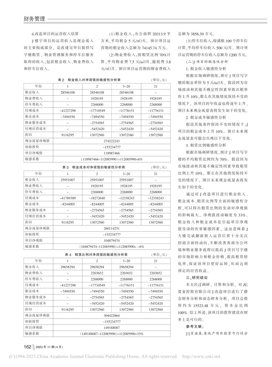 ZC置业控股有限公司J大楼改造项目的财务可行性研究_韩莹.pdf_第2页