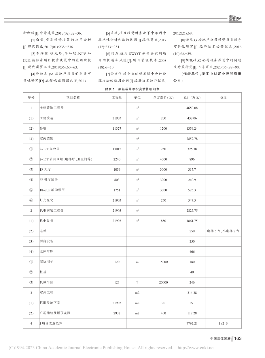 ZC置业控股有限公司J大楼改造项目的财务可行性研究_韩莹.pdf_第3页