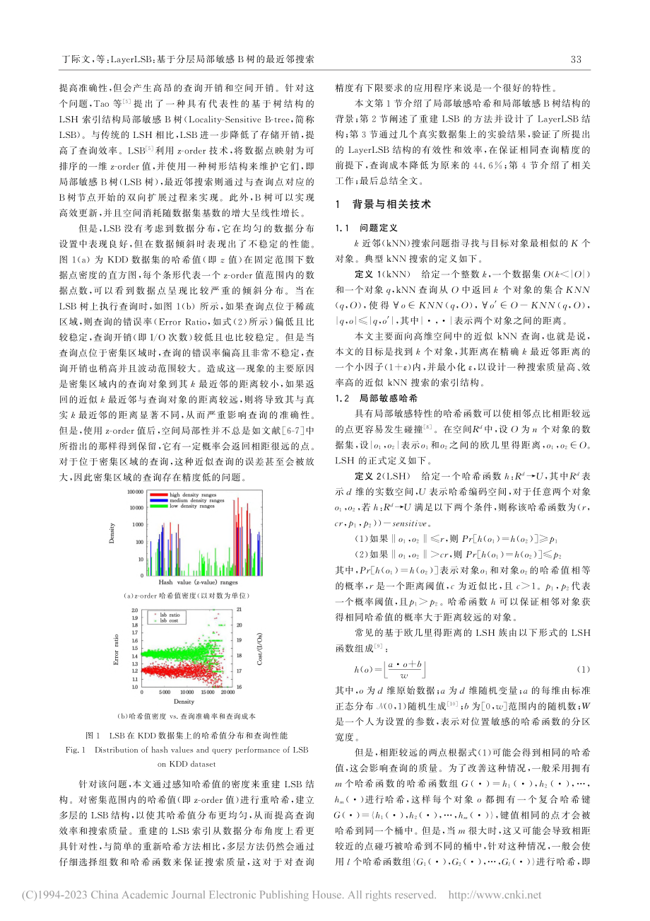 LayerLSB_基于分层局部敏感B树的最近邻搜索_丁际文.pdf_第2页