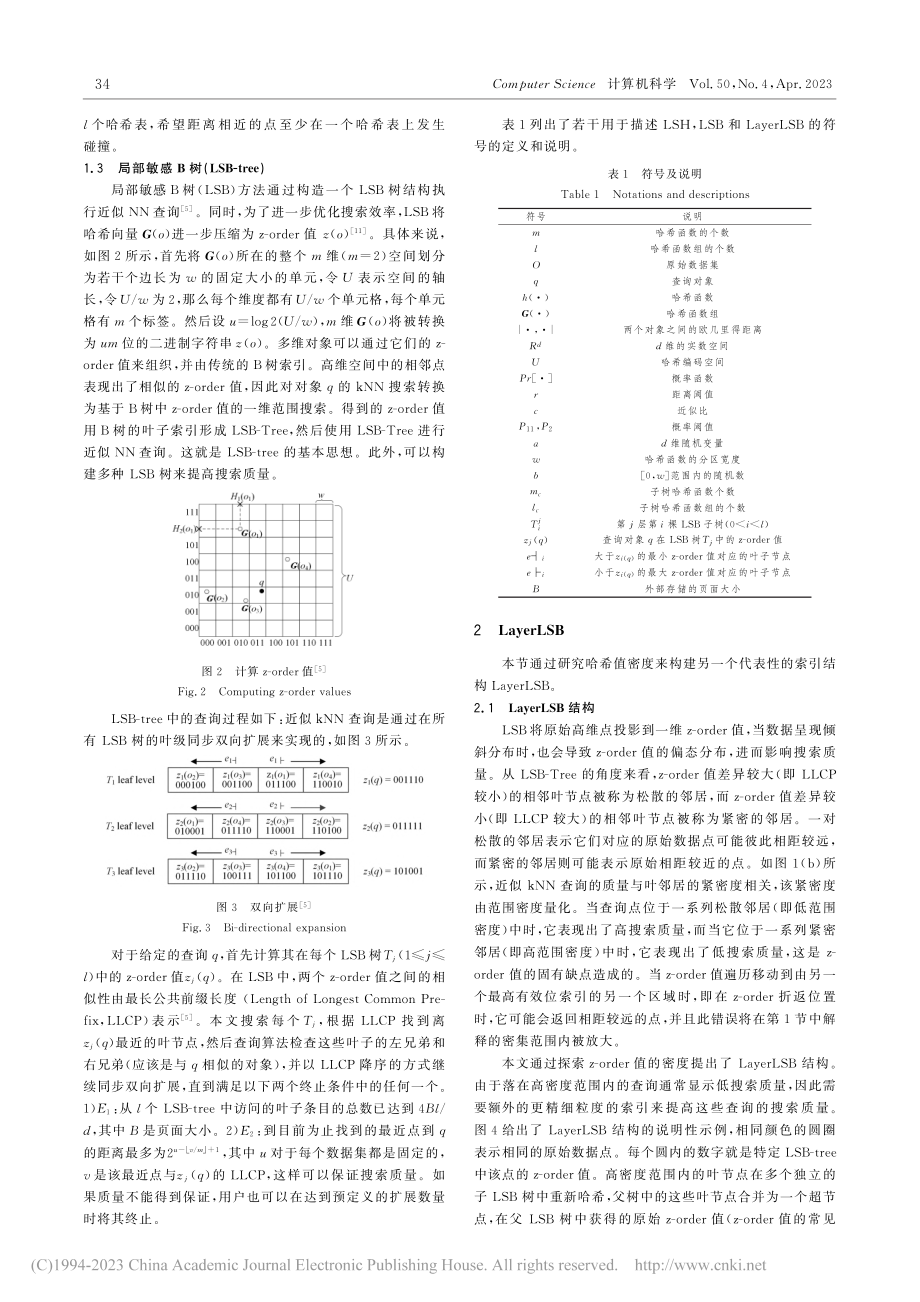 LayerLSB_基于分层局部敏感B树的最近邻搜索_丁际文.pdf_第3页