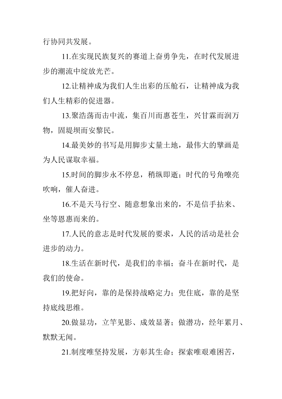 高擎理想的旗帜燃旺信念的火炬：报道修辞类过渡句50例.docx_第2页