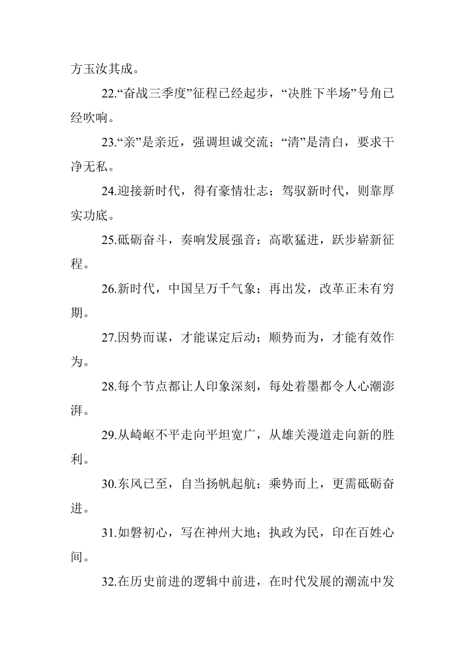 高擎理想的旗帜燃旺信念的火炬：报道修辞类过渡句50例.docx_第3页