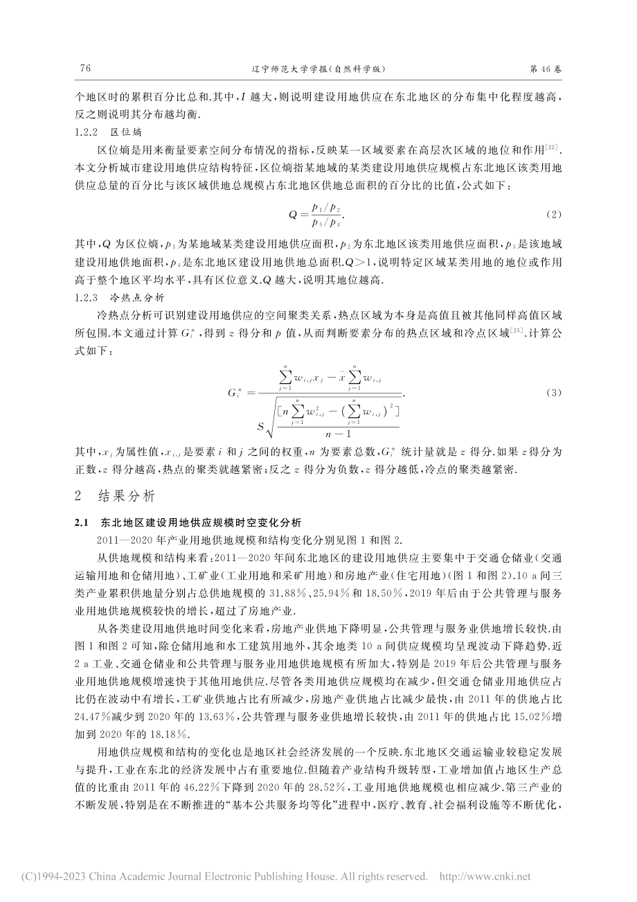 2011—2020年东北地区建设用地供应时空特征分析_雷磊.pdf_第3页