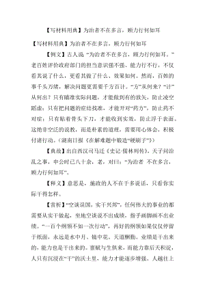 【写材料用典】为治者不在多言顾力行何如耳.docx