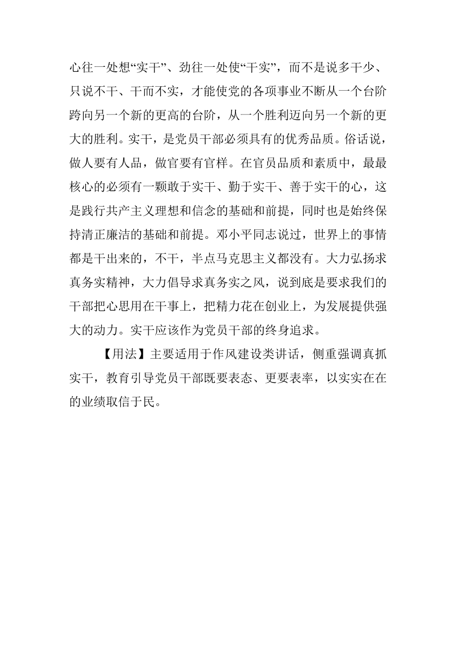 【写材料用典】为政不在言多.docx_第2页