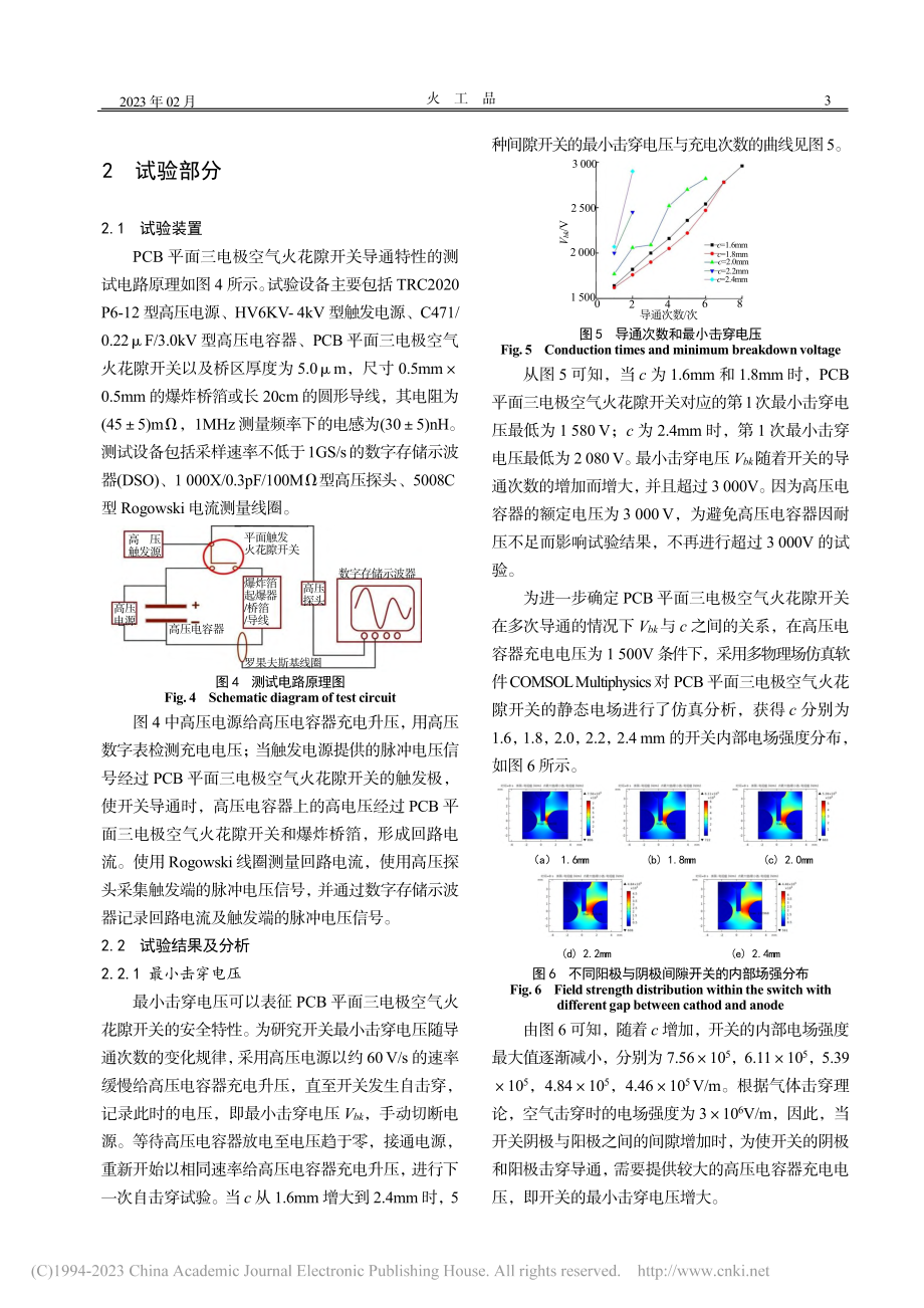 PCB平面三电极空气火花隙开关导通特性试验研究_曹兴.pdf_第3页