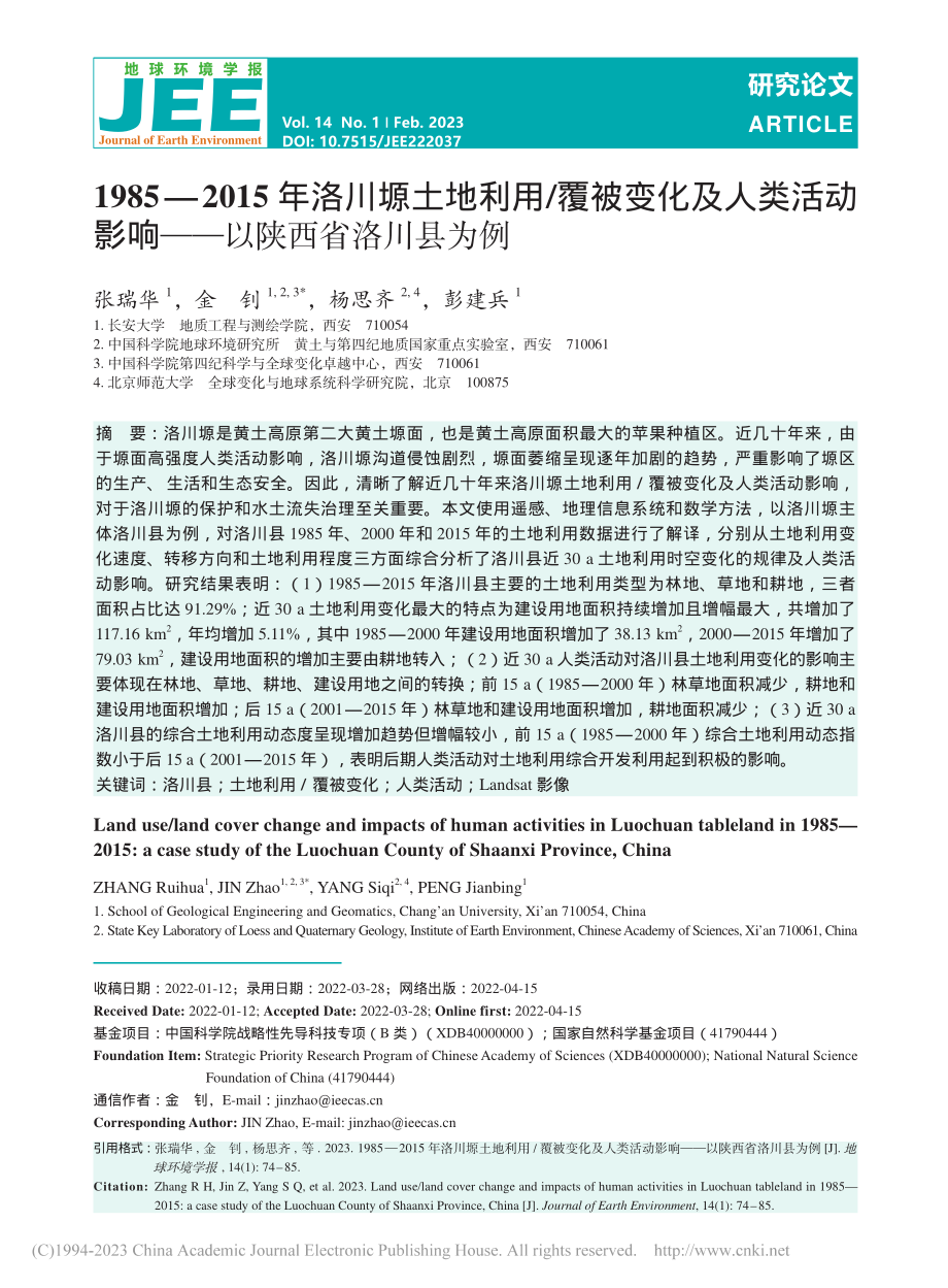 1985—2015年洛川塬...影响——以陕西省洛川县为例_张瑞华.pdf_第1页