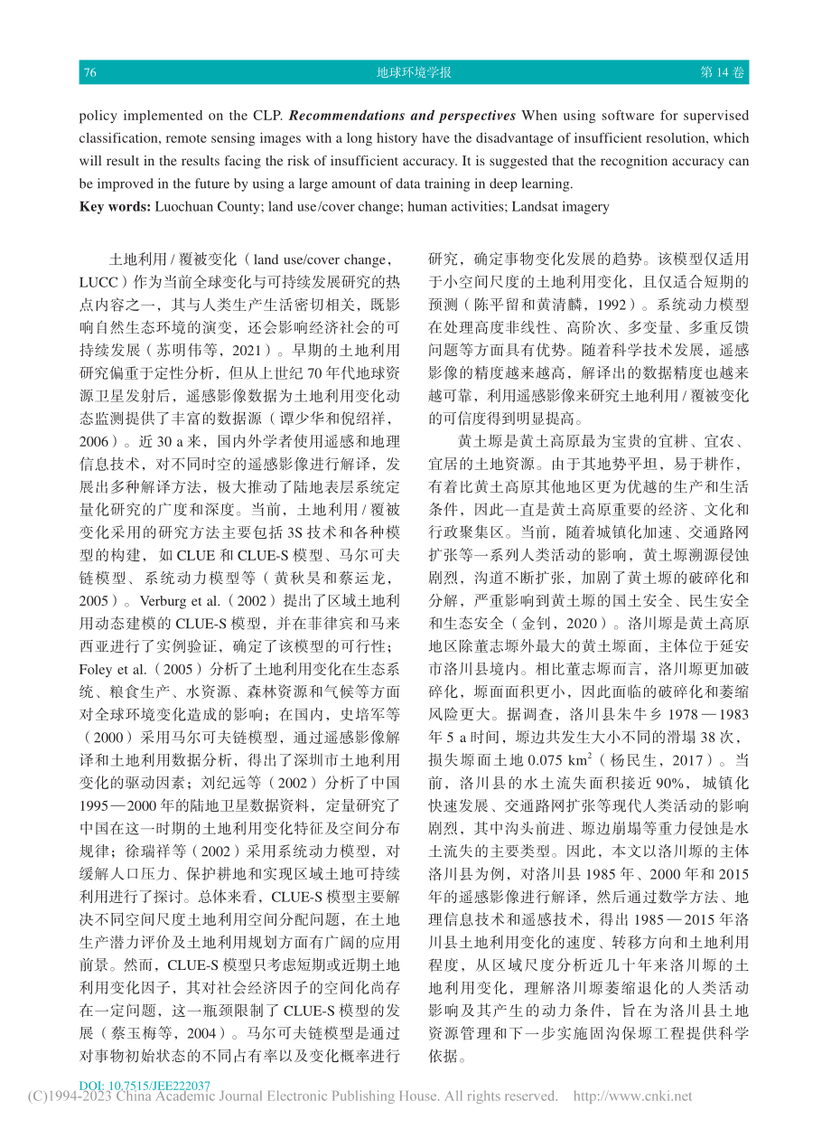 1985—2015年洛川塬...影响——以陕西省洛川县为例_张瑞华.pdf_第3页